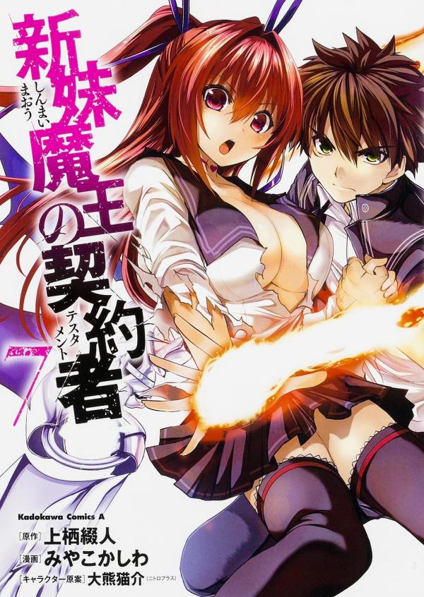 Shinmai Maou no Testament